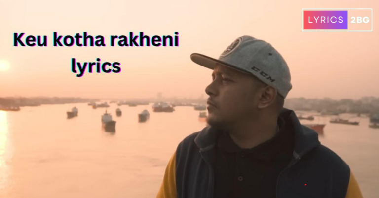 Keu Kotha Rakheni Lyrics | কেউ কথা রাখেনি | Minar Rahman
