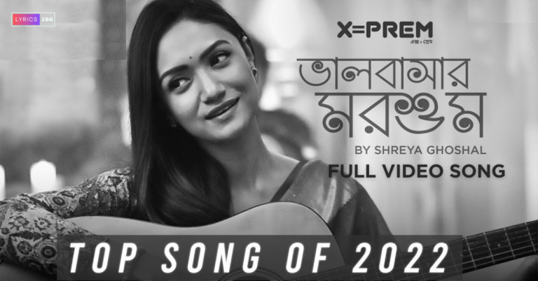 Bhalobashar Morshum Lyrics | ভালোবাসার মরশুম | X Equals To Prem