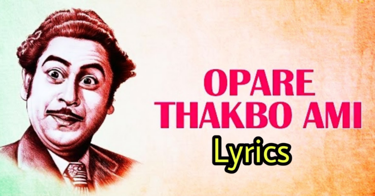 Opare Thakbo Ami Lyrics | Kishore Kumar