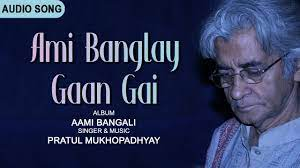 Ami Banglay Gaan Gai Lyrics