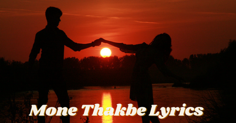 Mone Thakbe Poem Lyrics  | মনে থাকবে | Aranyak Basu | Munmun Mukherjee