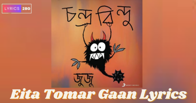 Eita Tomar Gaan Lyrics | এইটা তোমার গান | Chandrabindoo Band