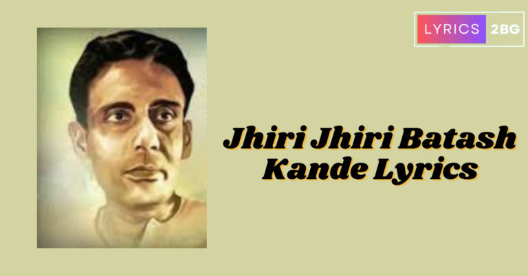 Jhiri Jhiri Batash Kande Lyrics | ঝিরি ঝিরি বাতাস কাঁদে | Shyamal Mitra
