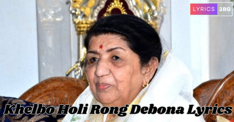 Khelbo Holi Rong Debona Lyrics | খেলবো হোলি রঙ দেব না | Asha Bhosle