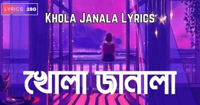 Khola Janala Lyrics | খোলা জানালা | Swat Band