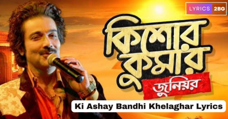 Ki Ashay Bandhi khelaghar Lyrics | কি আশায় বাঁধি খেলাঘর | Kishore Kumar Junior