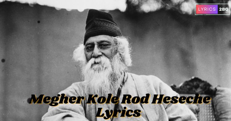 Megher Kole Rod Heseche Lyrics | মেঘের কোলে রোদ হেসেছে | Asha Bhosle