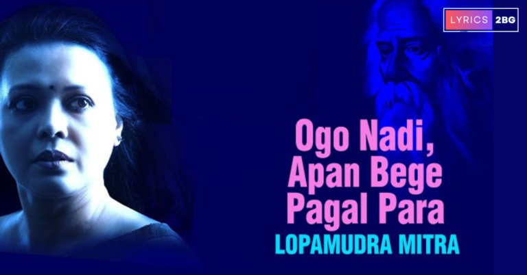 Ogo Nodi Apon Bege Pagol Para Lyrics | ওগো নদী আপন বেগে পাগল পারা | Rabindra Sangeet