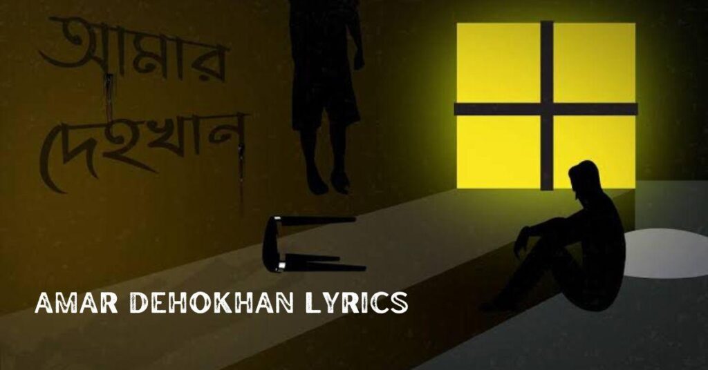 Amar Dehokhan Lyrics
