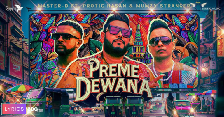 Preme Dewana Lyrics | প্রেম দিওয়ানা | Master-D | Protic Hasan | Mumzy Stranger