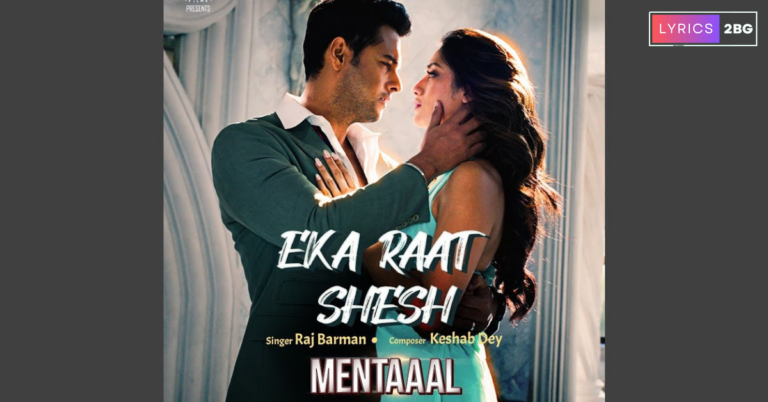 Eka Raat Shesh Lyrics | একা রাত শেষ | Raj Barman | Mentaaal