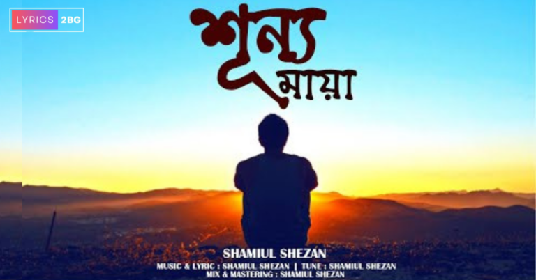 Shunno Maya Lyrics | শূন্য মায়া | Shamiul Shezan 