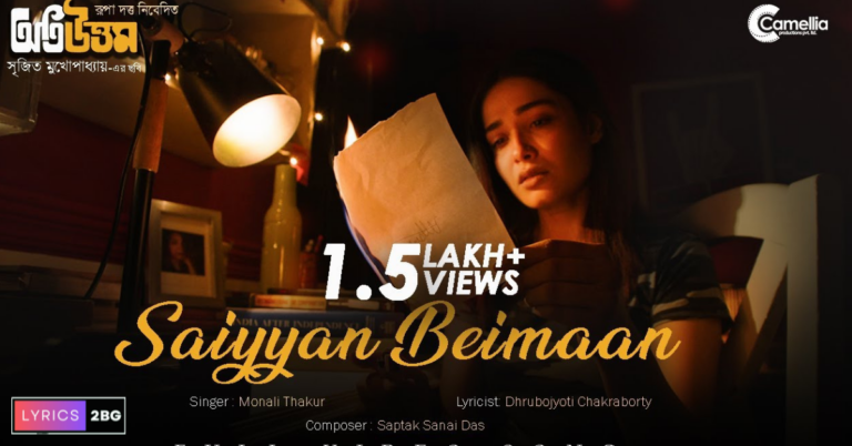 Saiyyan Beimaan Lyrics | সাইয়া বেইমান | Monali Thakur | Oti Uttam