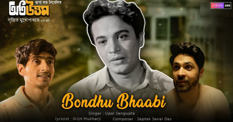 Bondhu Bhaabi Lyrics | বন্ধু ভাবি | Upal Sengupta | Oti Uttam