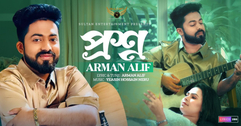 Proshno Lyrics | প্রশ্ন | Arman Alif