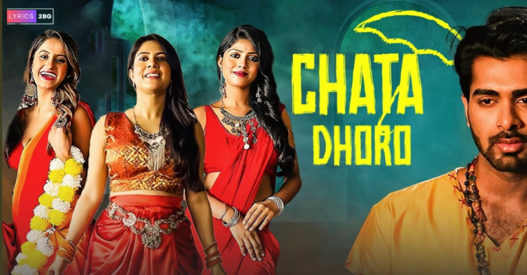 Chata Dhoro Lyrics | ছাতা ধরো | Shamik Guha Roy | Debanjali Lily