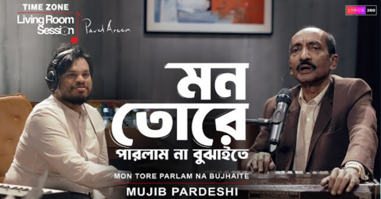 Mon Tore Lyrics | Mujib Pardeshi | TIME ZONE Living Room Session