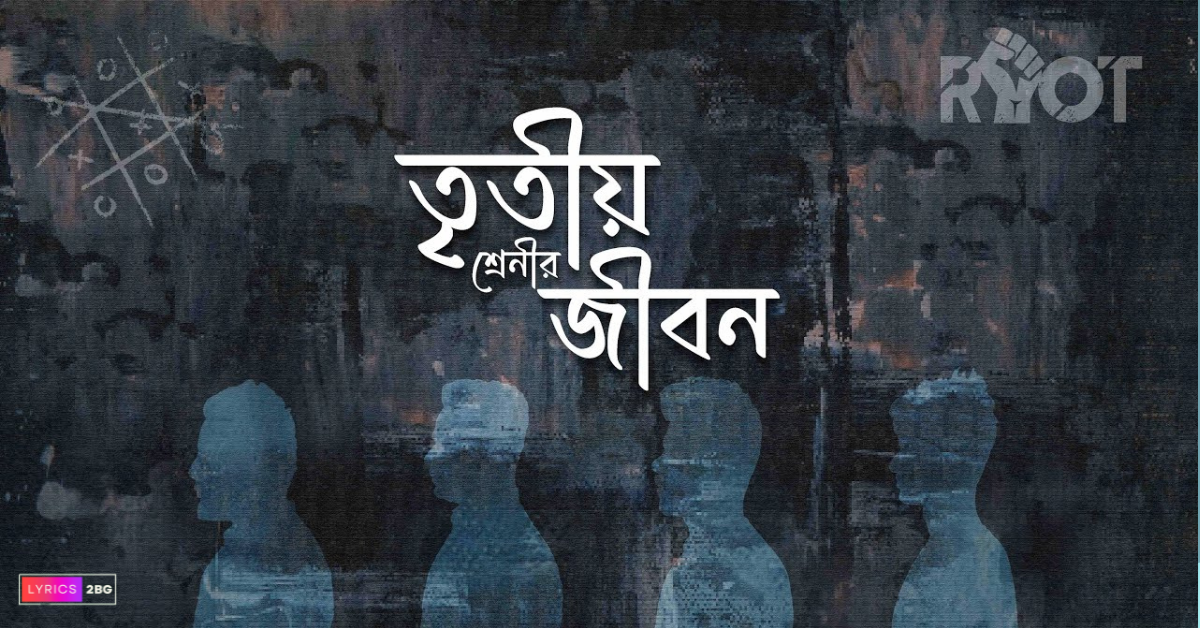 Tritio Srenir Jibon Lyrics