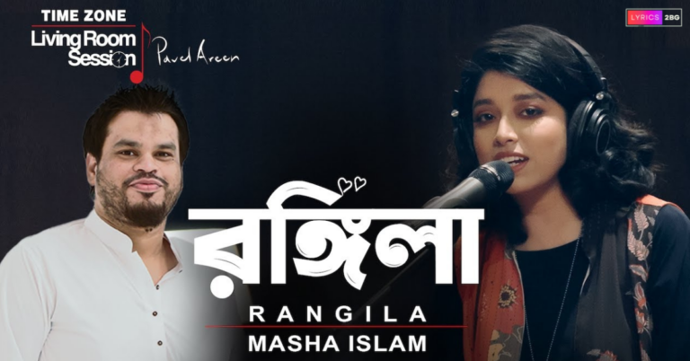 Rongila Lyrics | রঙিলা | Masha Islam | TIME ZONE Living Room Session