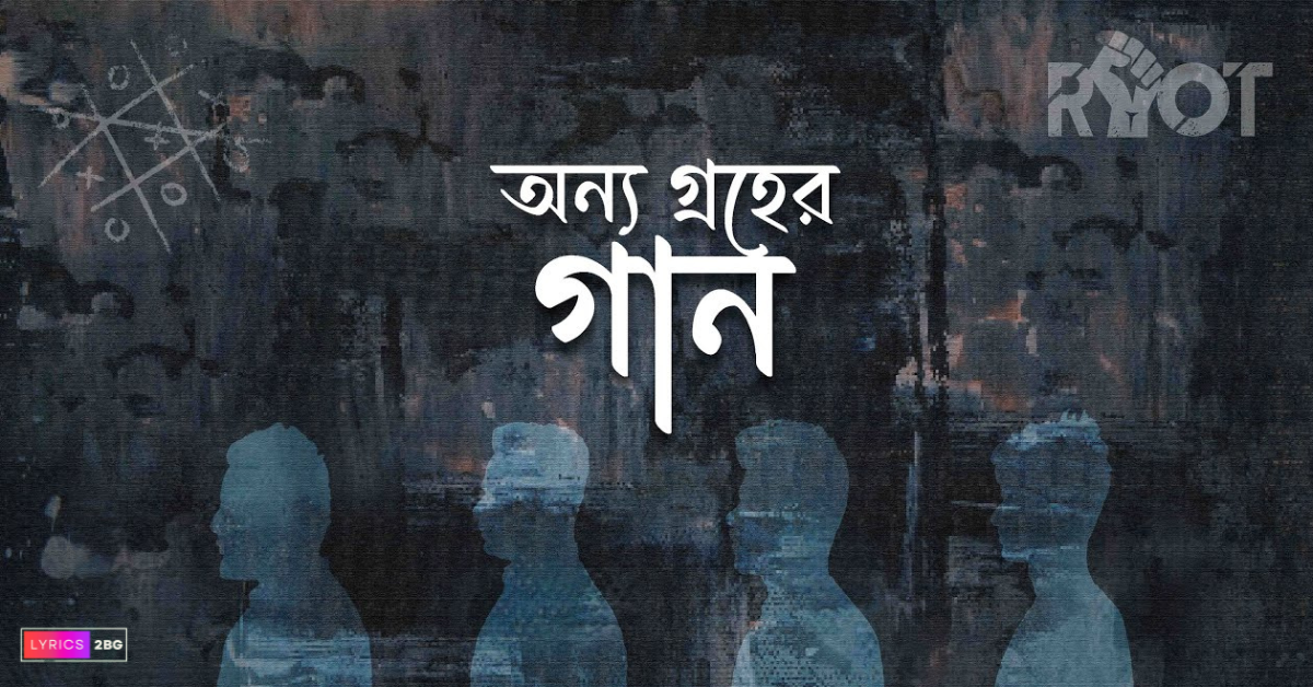 Onno Groher Gaan Lyrics