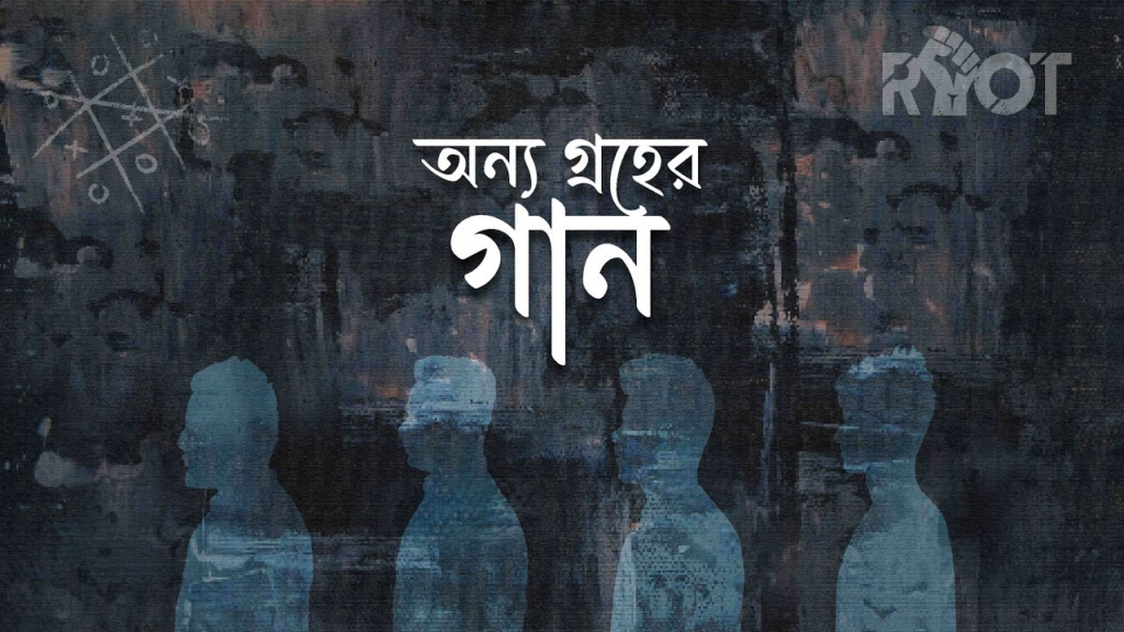 Onno Groher Gaan Lyrics 