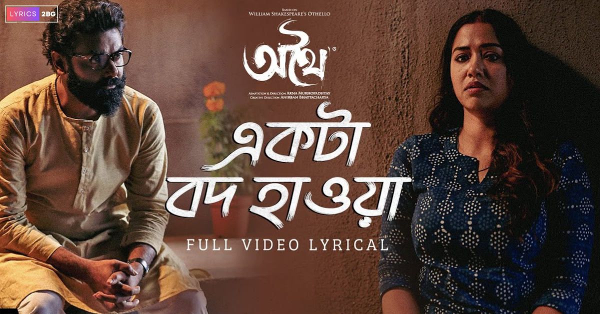 Ekta Bod Hawa Lyrics