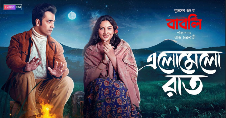 Elomelo Raat Lyrics | এলোমেলো রাত | Shreya Ghoshal | Babli