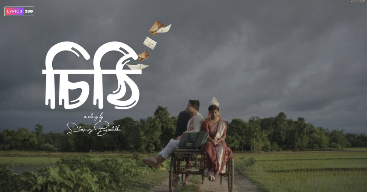 Chithi Lyrics