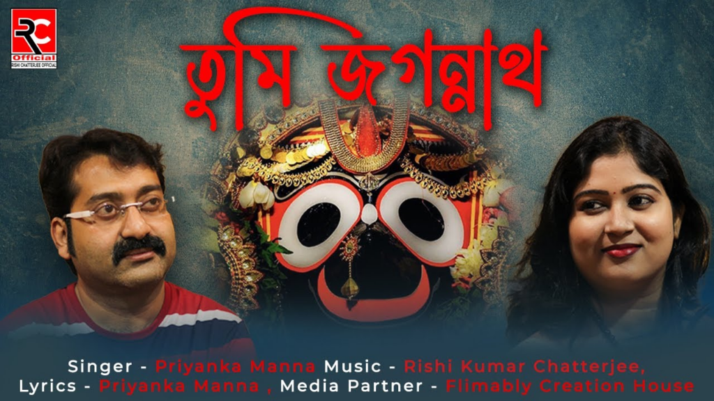 Tumi Jagannath Lyrics