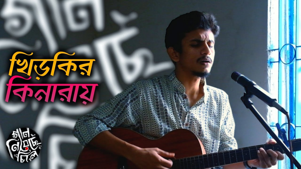 Khirkir Kinaray Lyrics