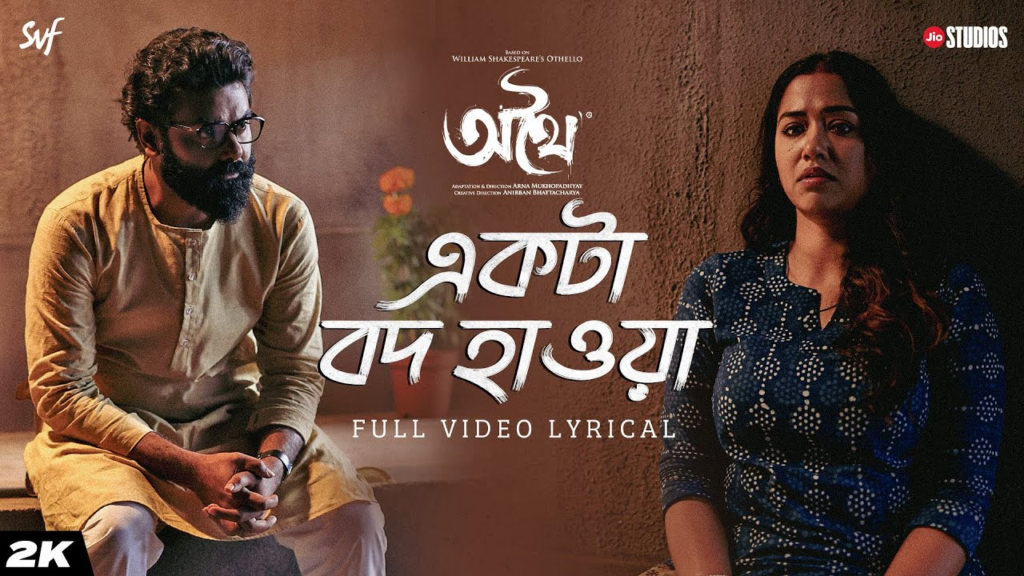  Ekta Bod Hawa Lyrics