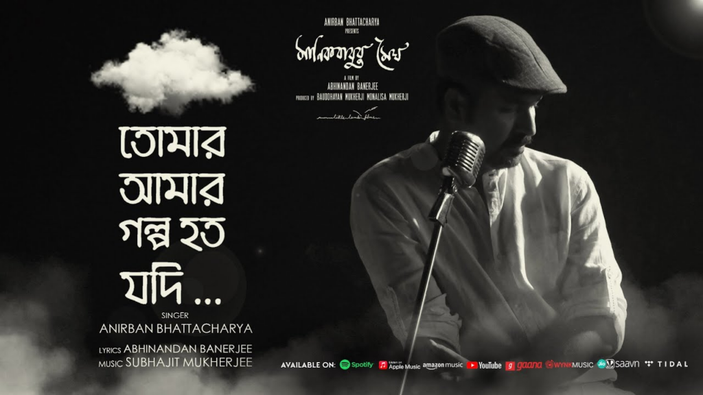 Tomar Aamar Golpo Lyrics