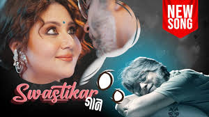 Swastikar Gaan Lyrics