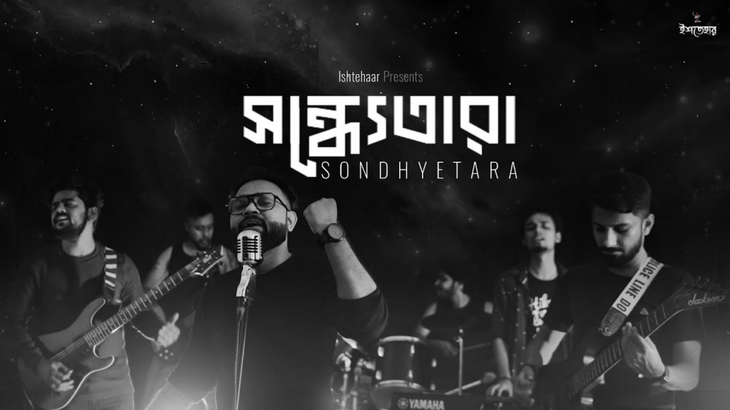 Sondhyetara Lyrics 