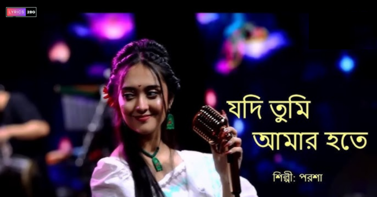 Jodi Tumi Amar Hote Lyrics | যদি তুমি আমার হতে | Parsha