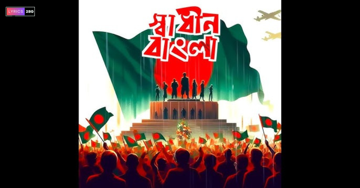 Shadhin Bangla Lyrics