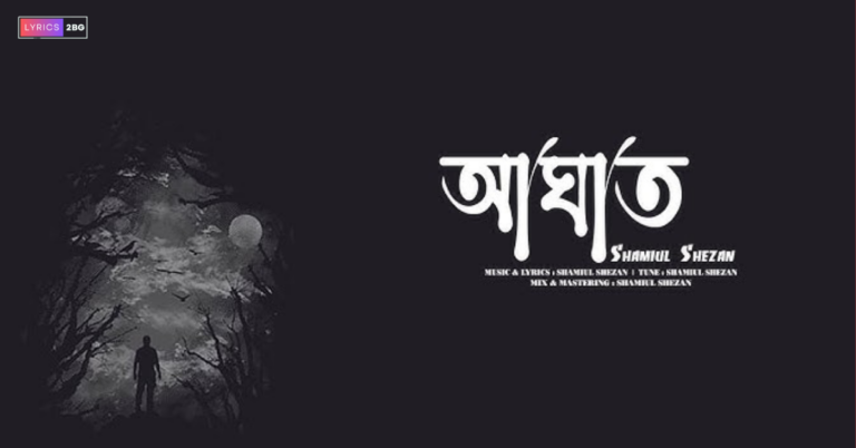 Aghat Lyrics | আঘাত | Shamiul Shezan