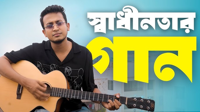 Shadhinotar Gaan Lyrics