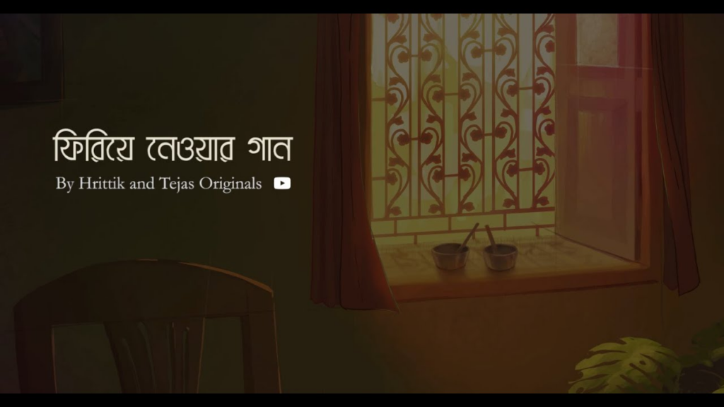 Phiriye Newar Gaan Lyrics