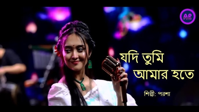 Jodi Tumi Amar Hote Lyrics