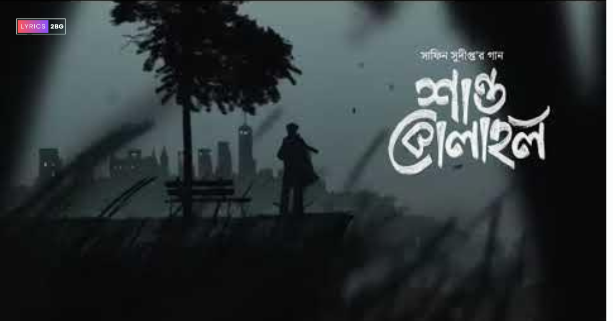 Shanto Kolahol Lyrics