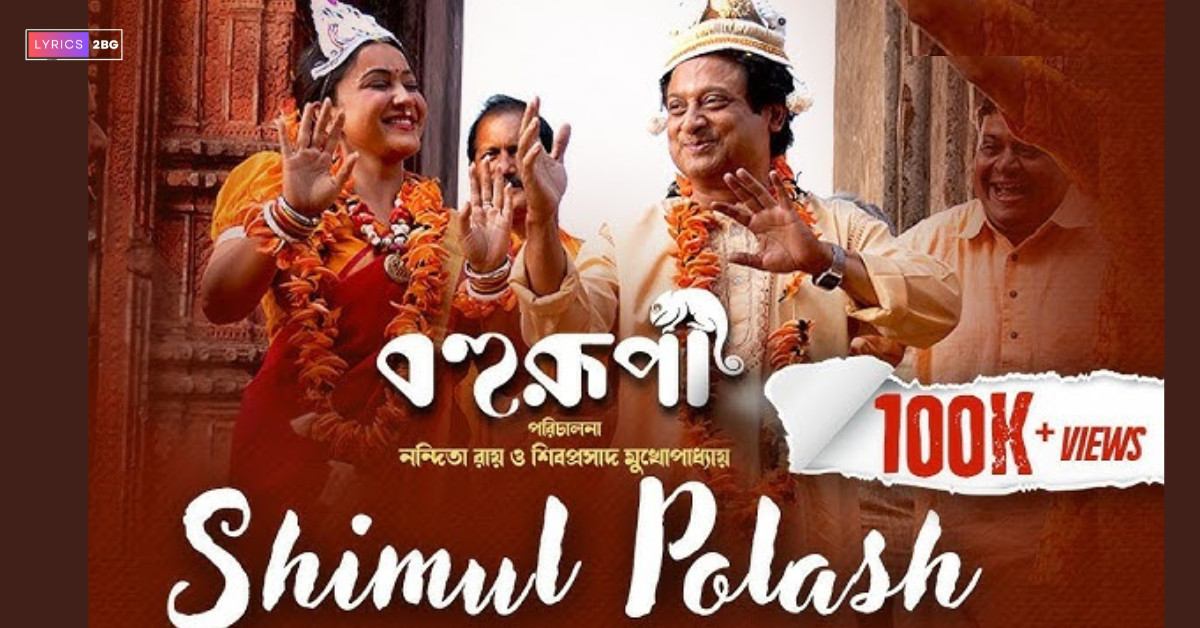 Shimul Polash Lyrics