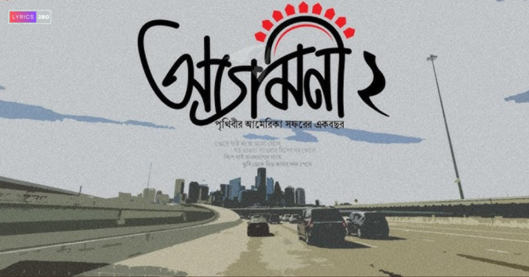 Agomoni 2 Lyrics | আগমনী | Prithibi Bengali Rock Band 