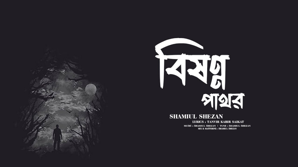 Bishonno Pathor Lyrics 