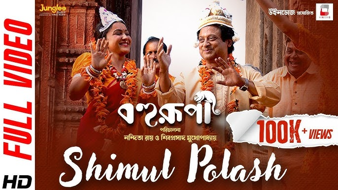 Shimul Polash Lyrics