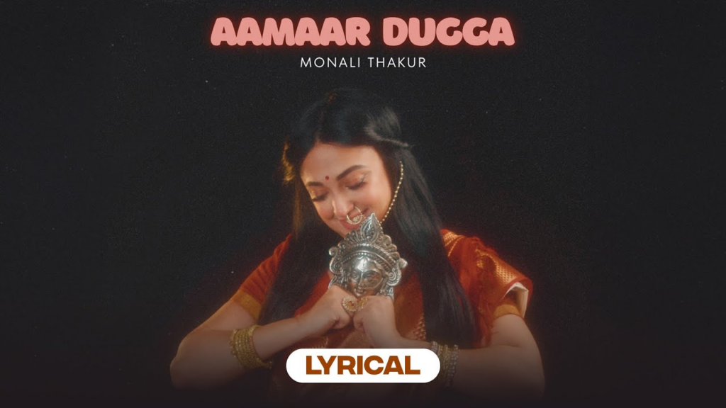 Aamaar Dugga Lyrics 