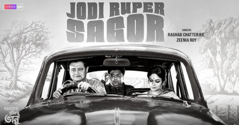 Jodi Ruper Sagor Lyrics | যদি রূপের সাগর | Jamalaye Jibonto Bhanu