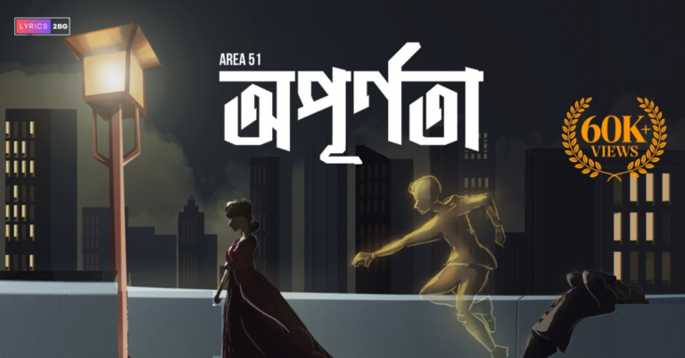 Opurnota Lyrics | অপূর্ণতা | Area 51 