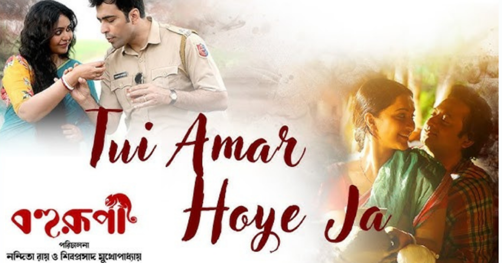 Tui amar hoye jaa lyrics 