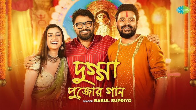 Dugga Pujor Gaan Lyrics